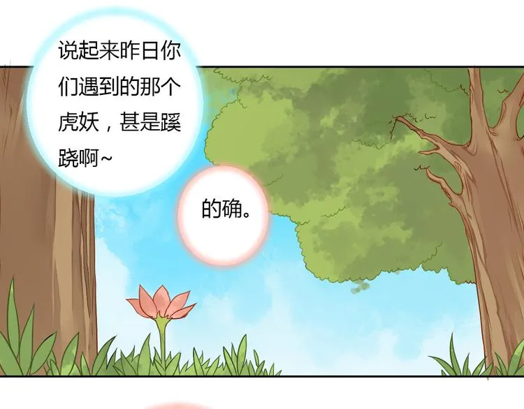 第23话 狐妖再度出现？！ 第33页