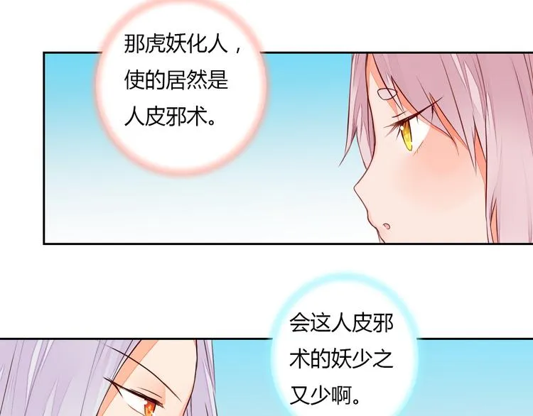 第23话 狐妖再度出现？！ 第34页