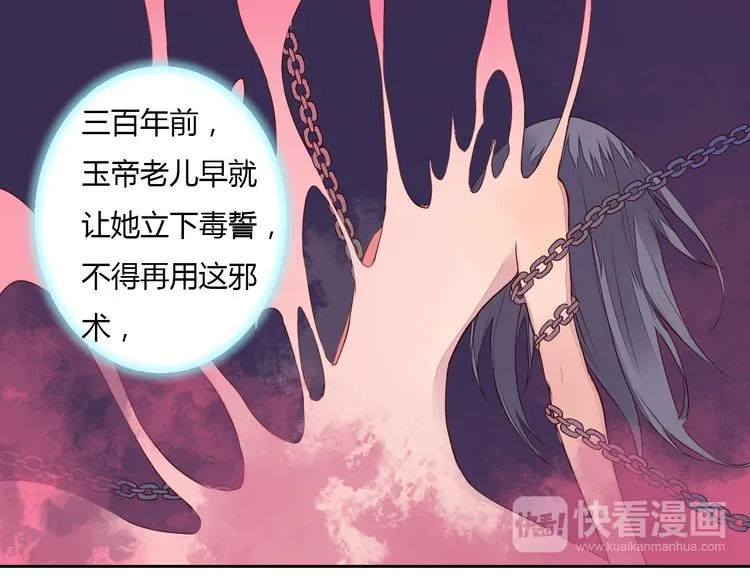 第23话 狐妖再度出现？！ 第36页