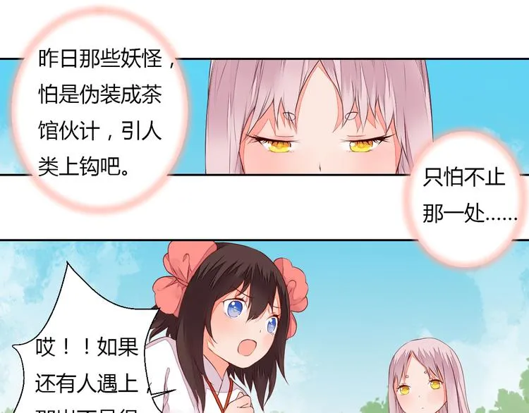 第23话 狐妖再度出现？！ 第38页