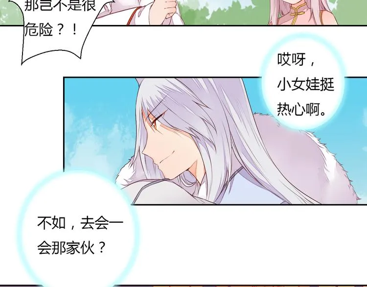 第23话 狐妖再度出现？！ 第39页