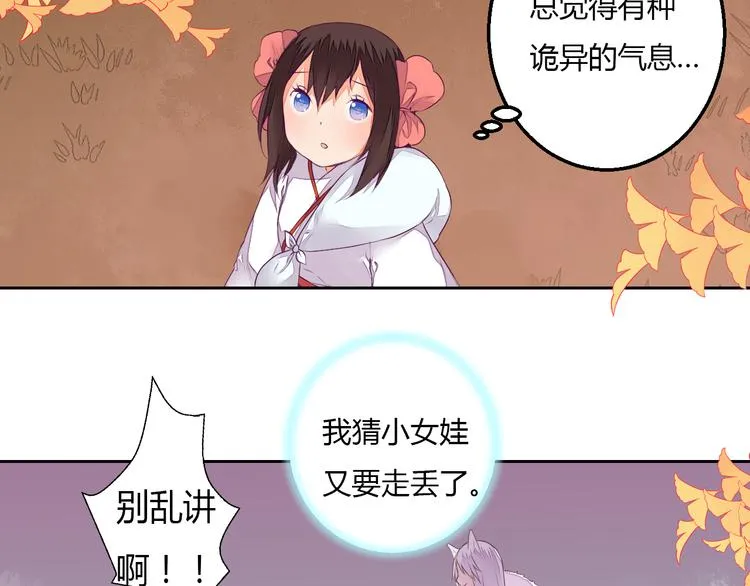 第23话 狐妖再度出现？！ 第44页