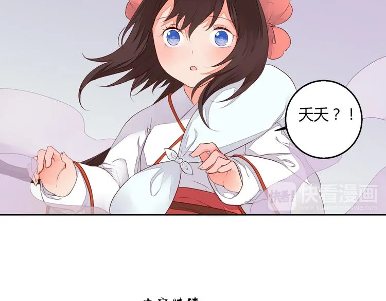 第23话 狐妖再度出现？！ 第50页