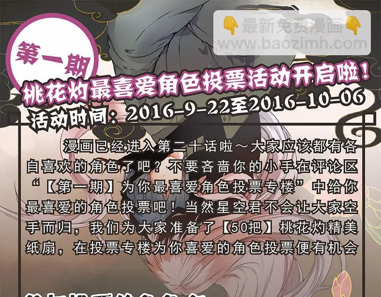 第23话 狐妖再度出现？！ 第52页