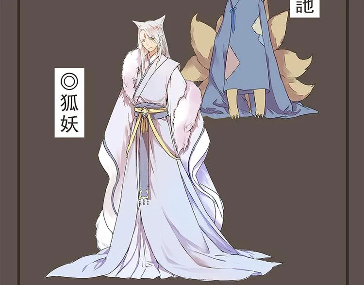 第23话 狐妖再度出现？！ 第55页