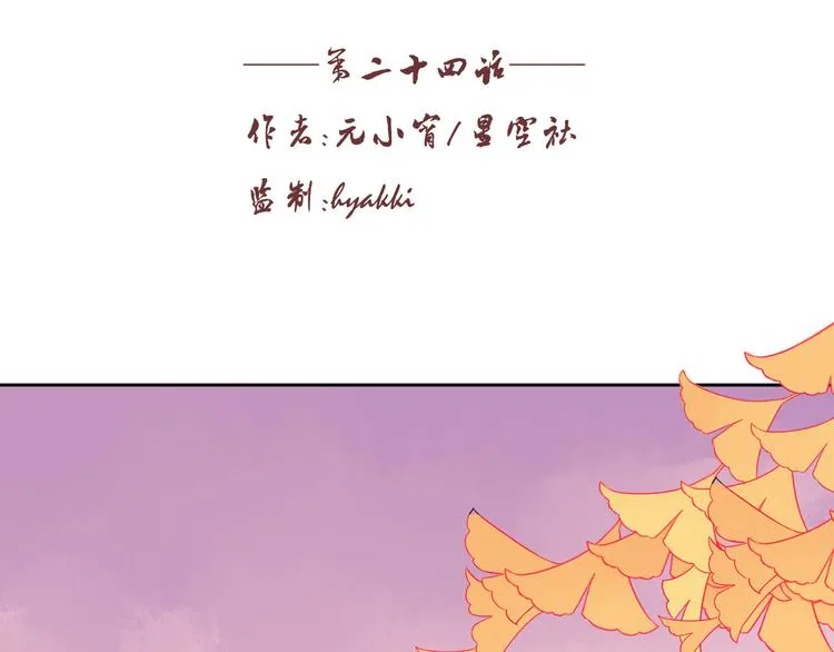 第24话 丹青走丢了！ 第3页