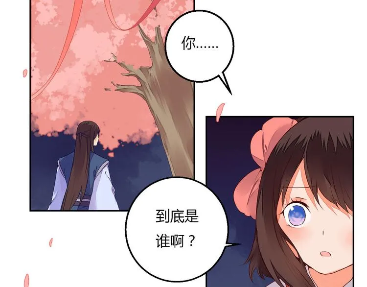 第27话 桃夭夭的老情人？ 第5页