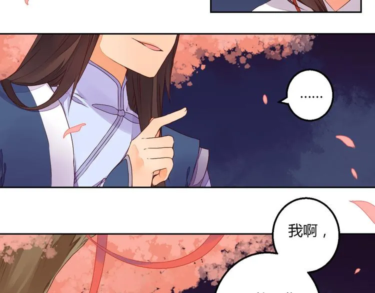 第27话 桃夭夭的老情人？ 第6页