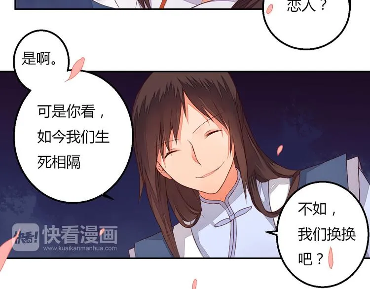 第27话 桃夭夭的老情人？ 第11页