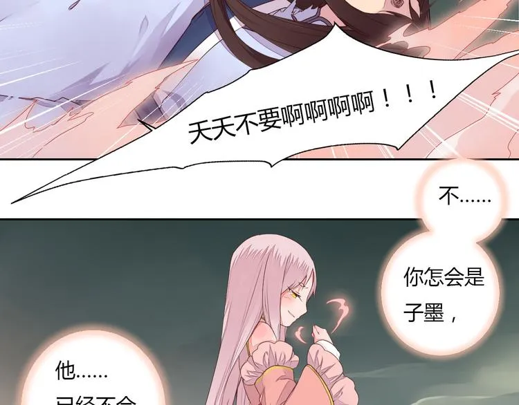 第27话 桃夭夭的老情人？ 第30页