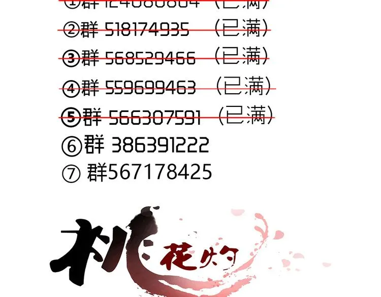 第29话 被遗忘的妖 第50页