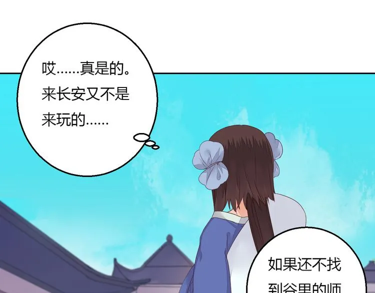 第33话 初到长安 第46页