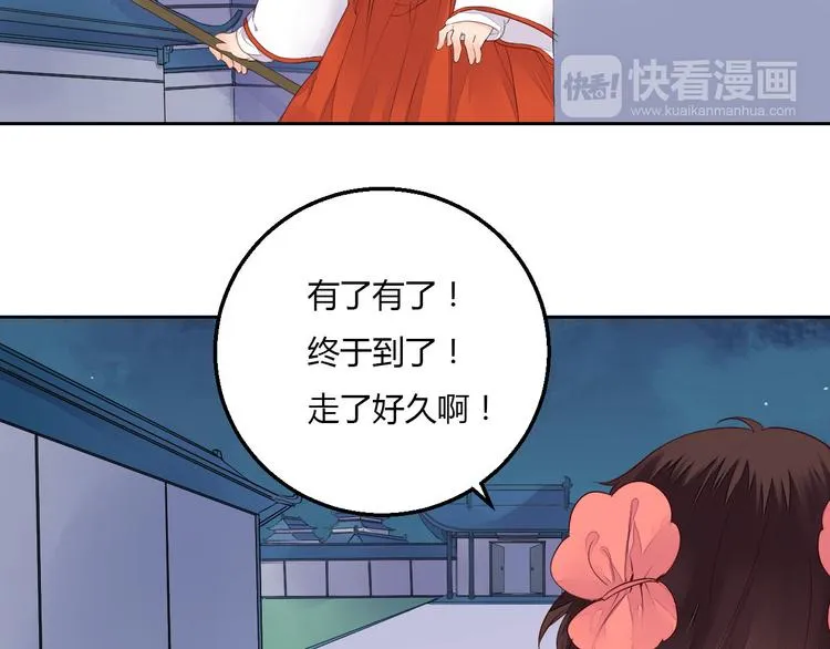第37话 另一个狐妖 第3页