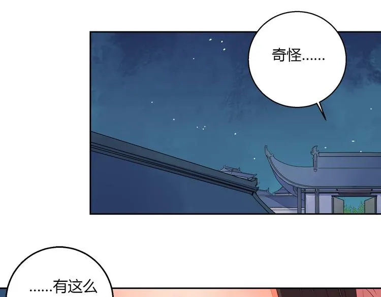 第37话 另一个狐妖 第9页