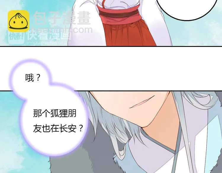 第38话 狐狸朋友 第20页