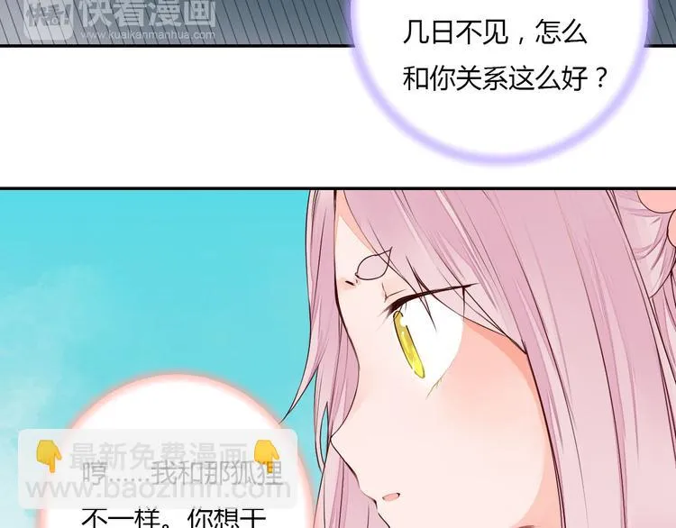 第40话 狐妖腓腓 第32页