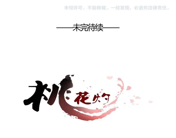 第48话 忘了我吧 第52页