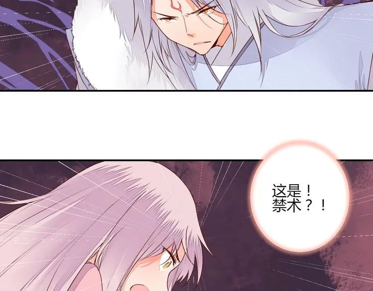 第50话 夺走你的妖力 第20页