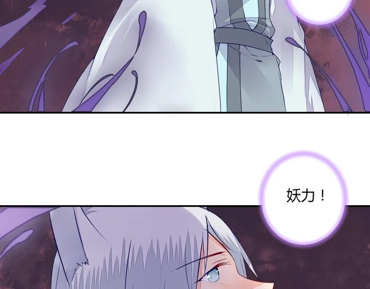 第50话 夺走你的妖力 第23页