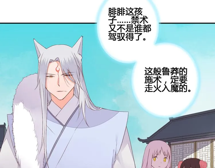 第52话 定要走火入魔 第20页
