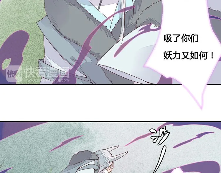 第53话 把你的妖力给我吧 第19页