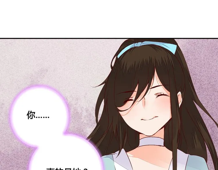 第53话 把你的妖力给我吧 第28页
