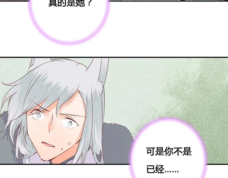 第53话 把你的妖力给我吧 第29页