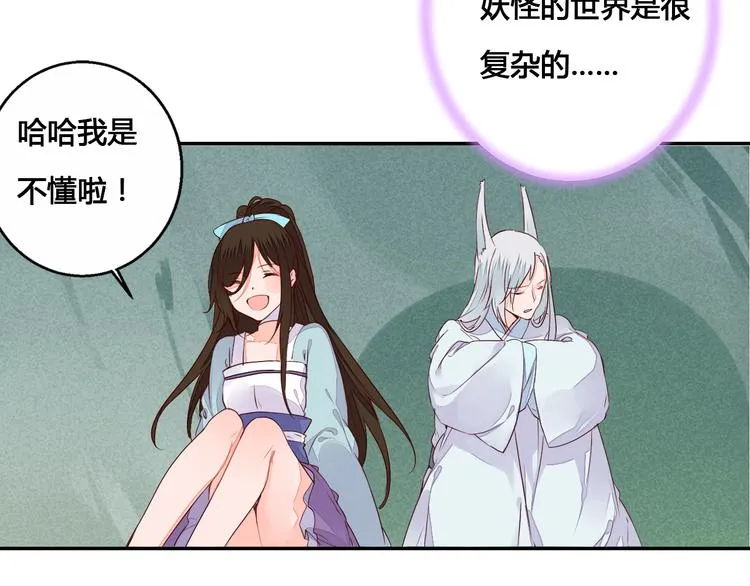 第54话 人吶，开心最重要 第26页