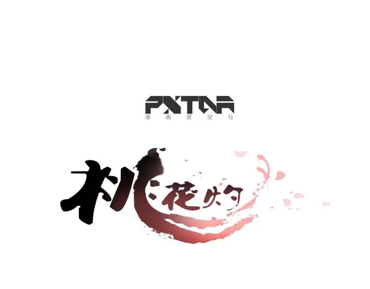 第59话 执迷不悟 第1页