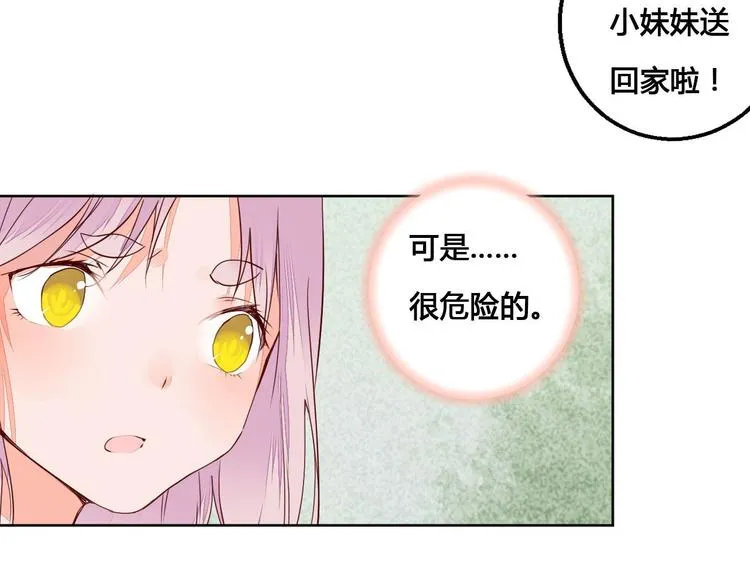 第59话 执迷不悟 第29页