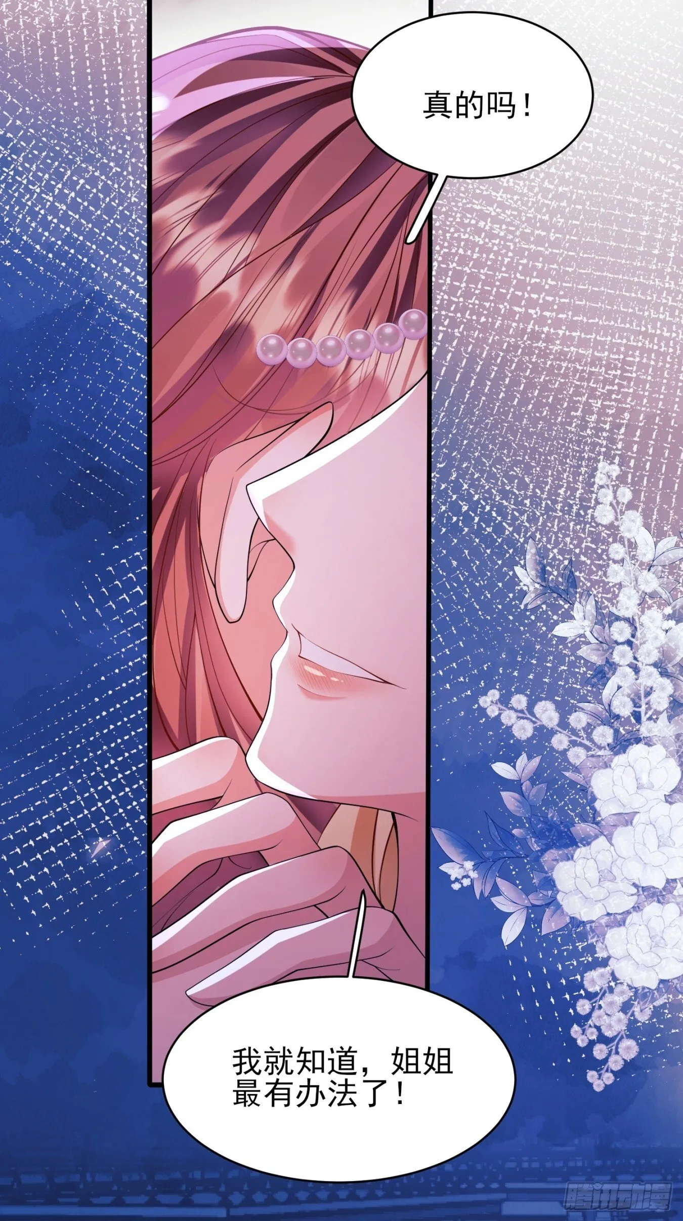 第17话：有更甜的东西 第24页