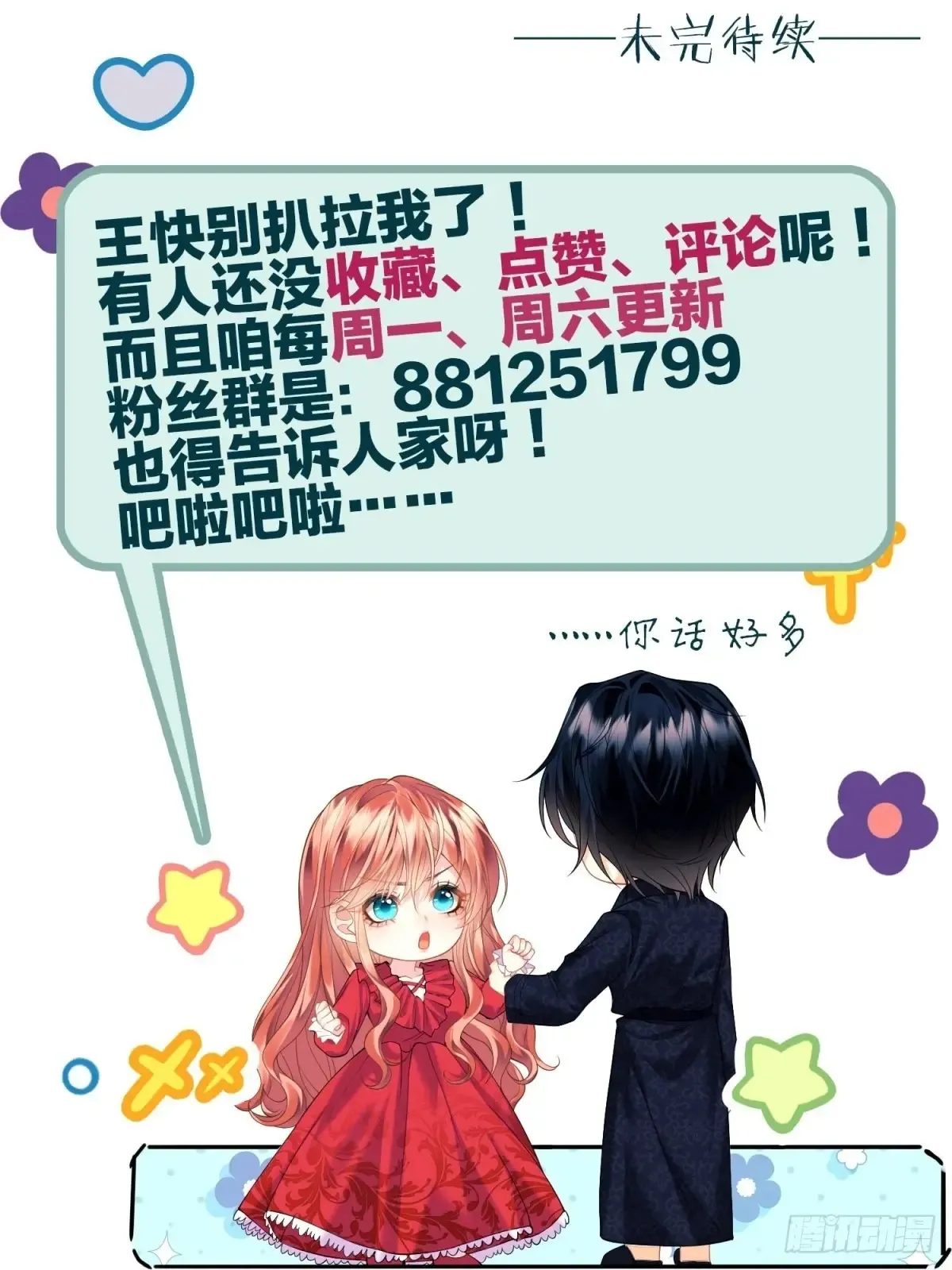 第80章：格格不入 第48页