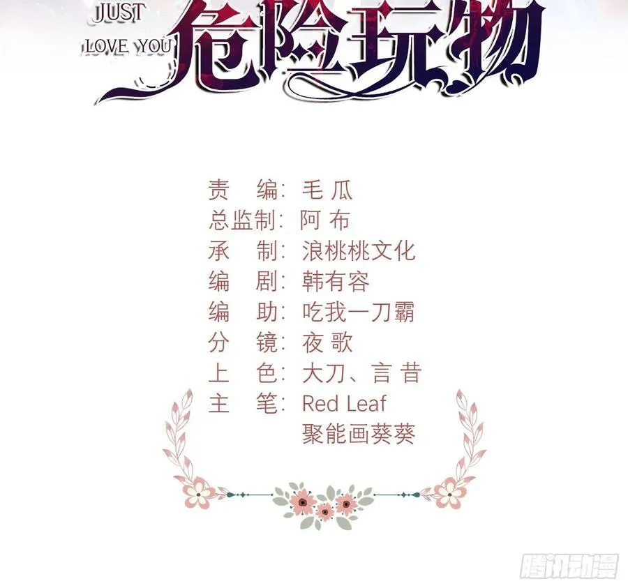 第82话：惺惺作态 第2页
