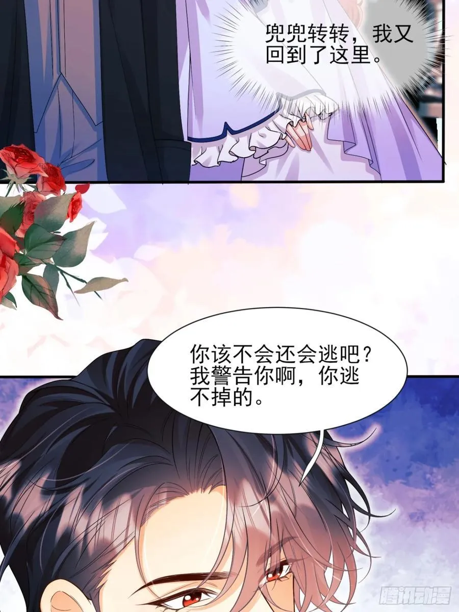 第82话：惺惺作态 第6页