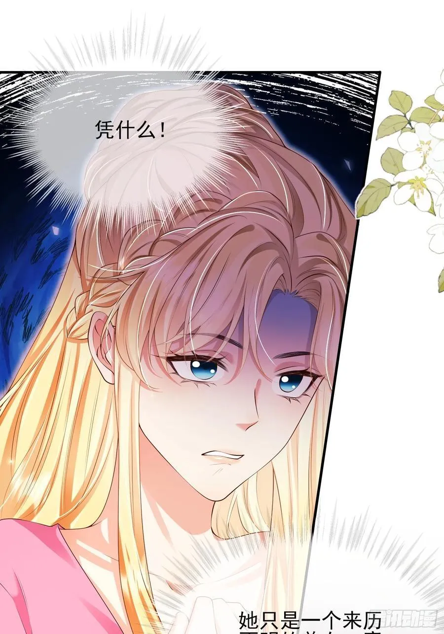 第82话：惺惺作态 第14页
