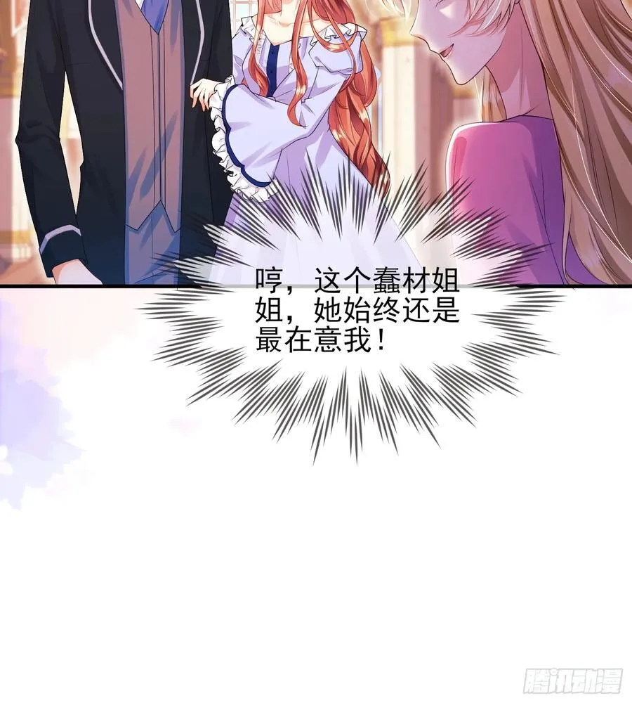 第82话：惺惺作态 第23页