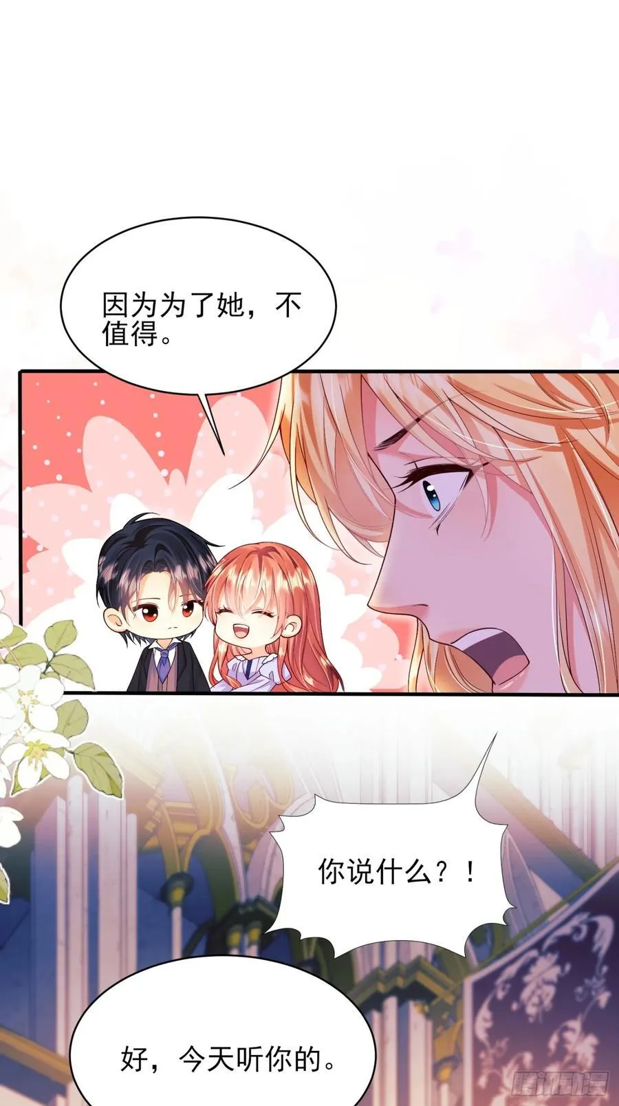 第82话：惺惺作态 第24页