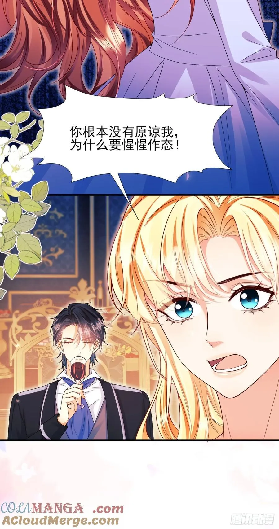 第82话：惺惺作态 第31页