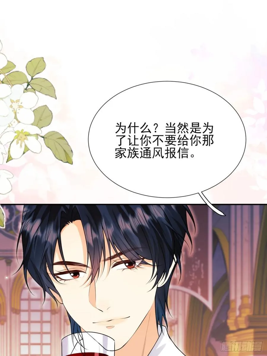 第82话：惺惺作态 第32页