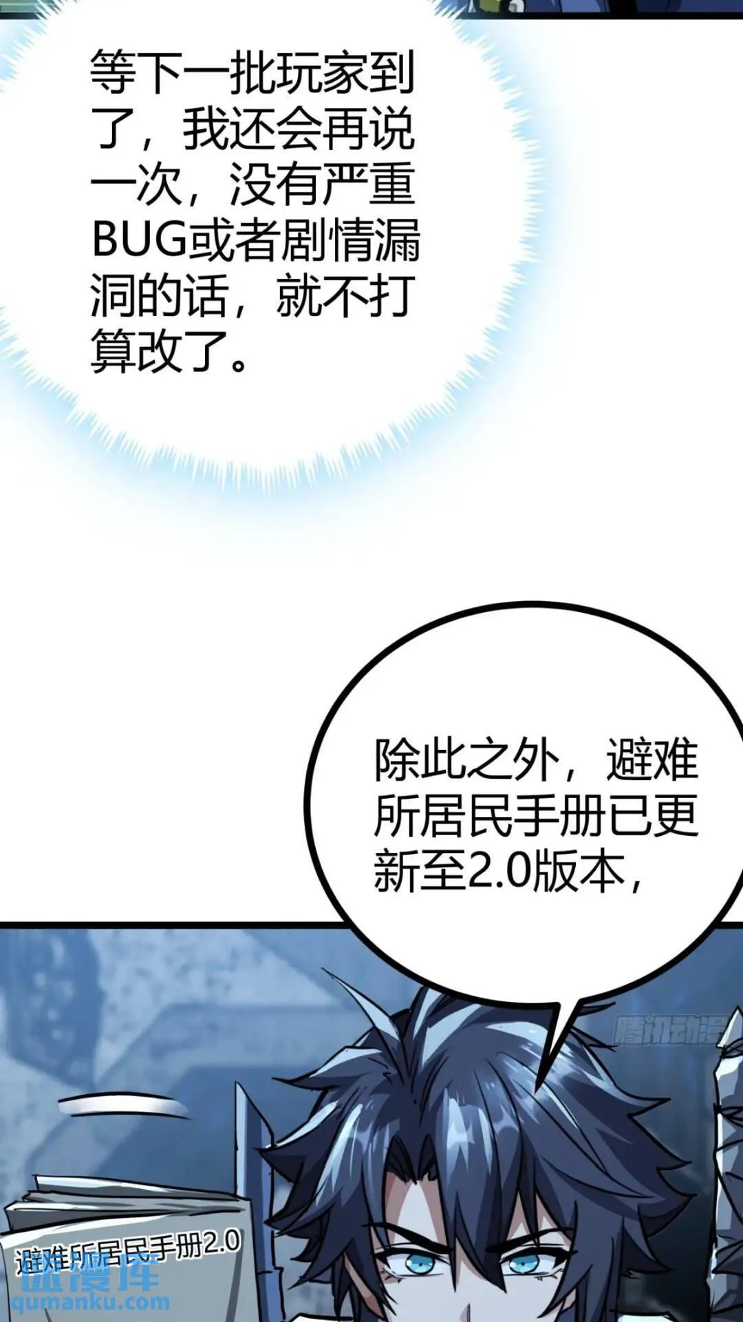 31话 废土生活从搬砖开始-上 第18页