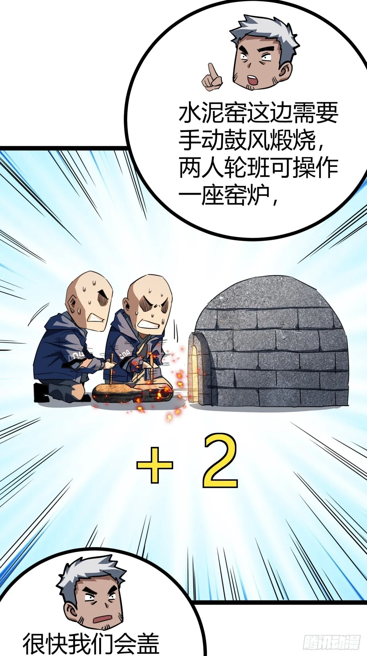 25话 人手不够了（上） 第23页