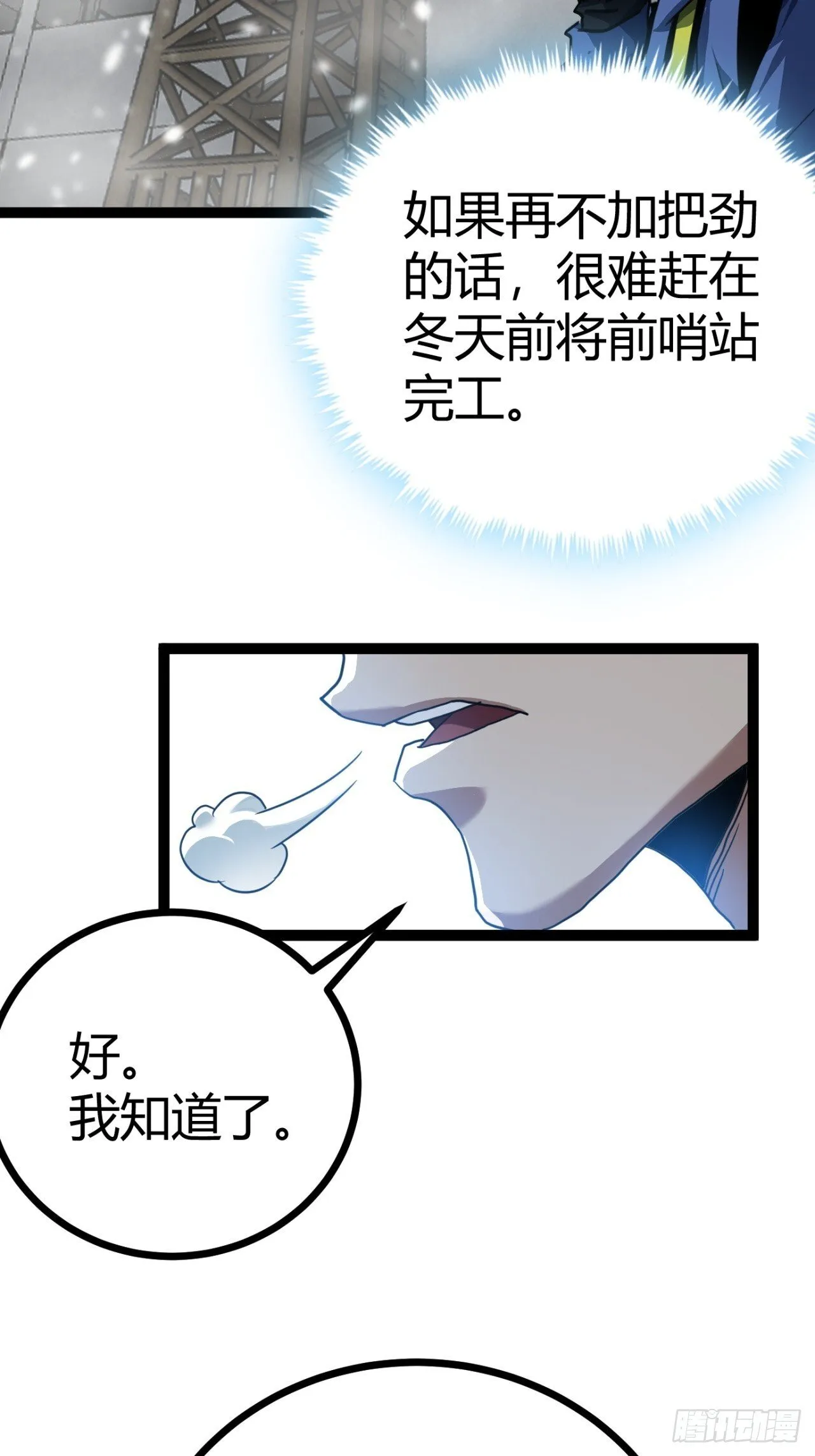 25话 人手不够了（上） 第31页