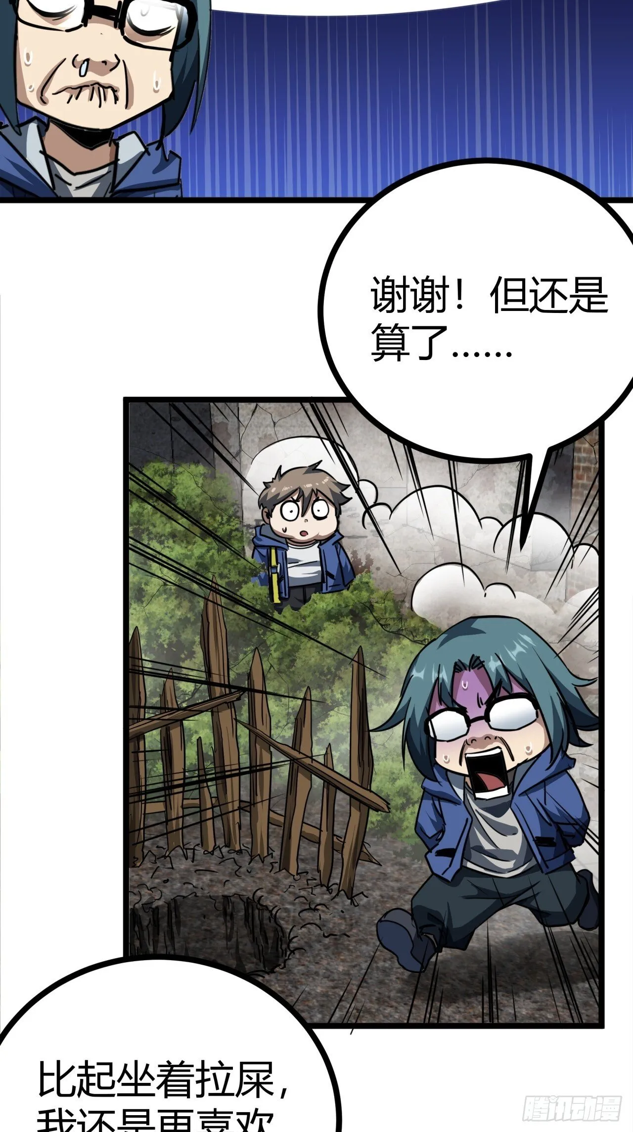 25话 人手不够了（上） 第52页