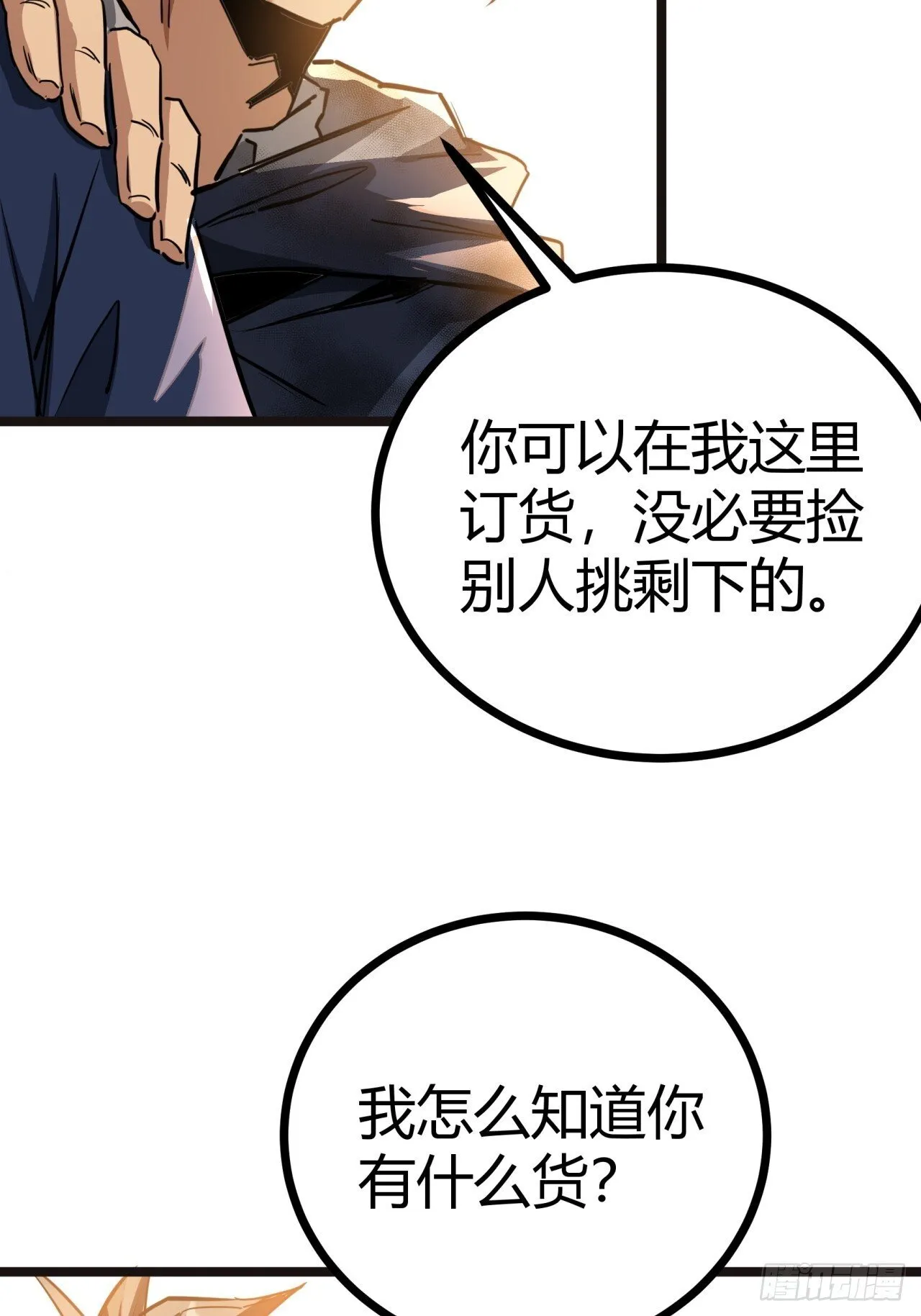 14话 动员令 第22页