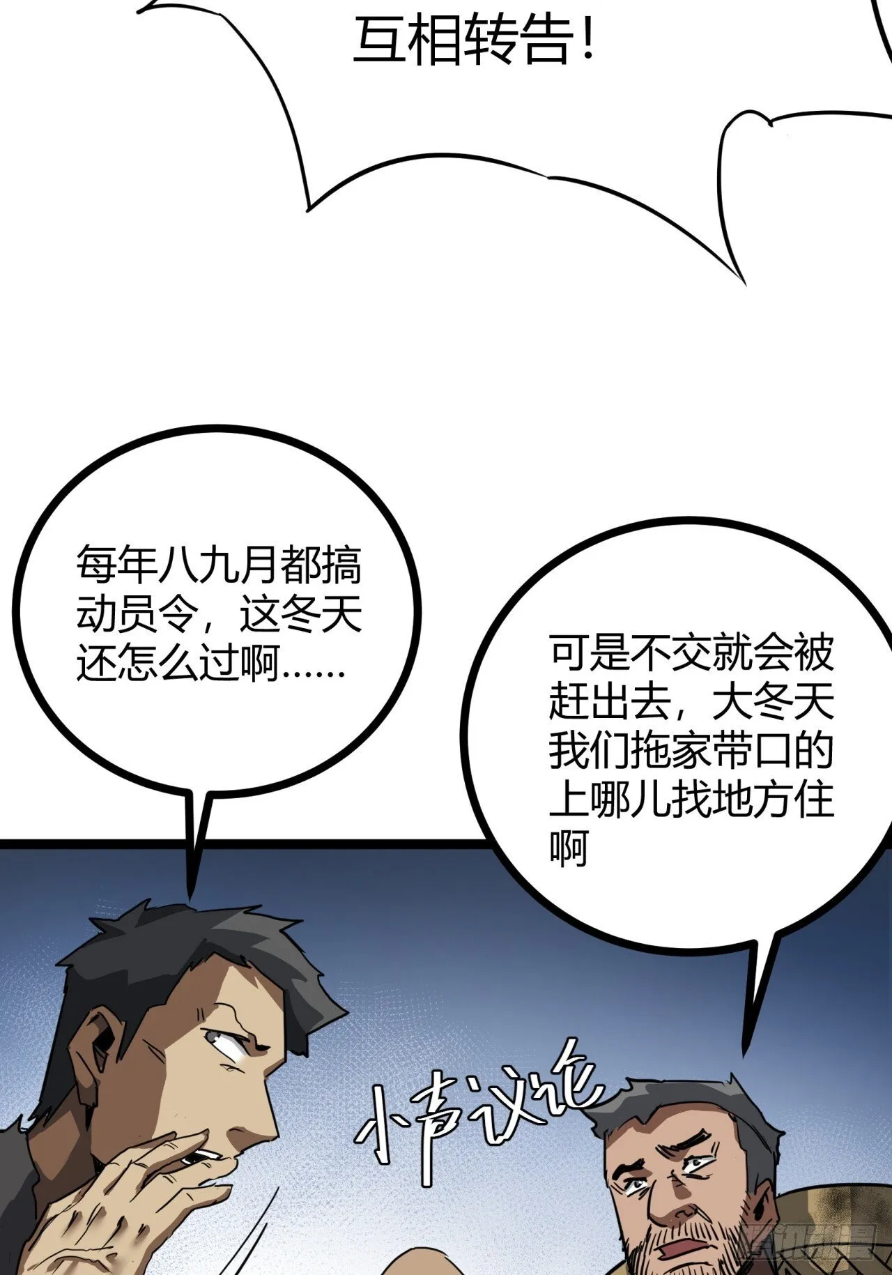 14话 动员令 第54页