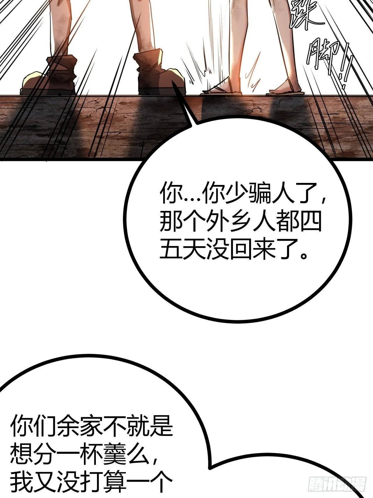 14话 动员令 第65页