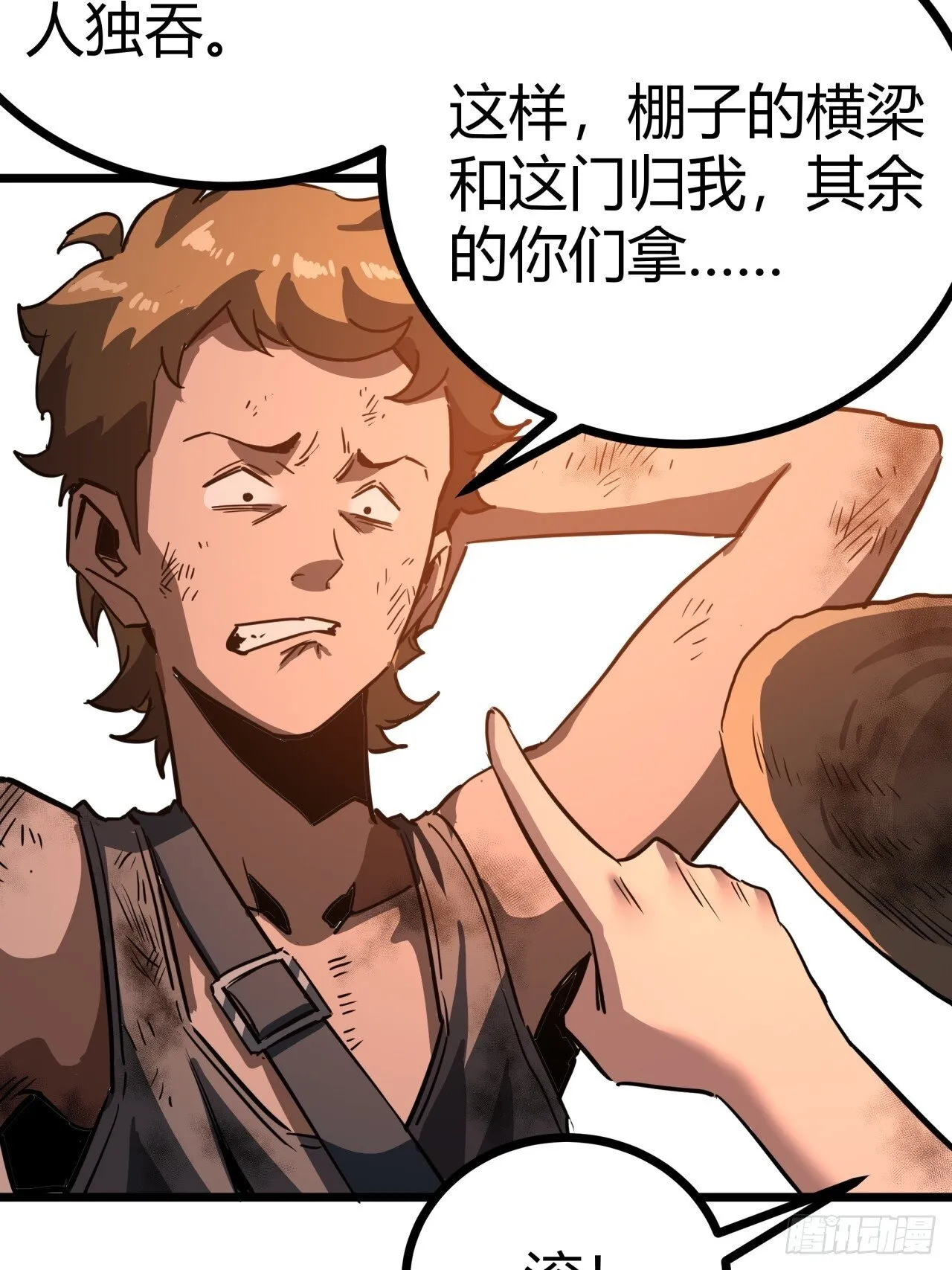 14话 动员令 第66页