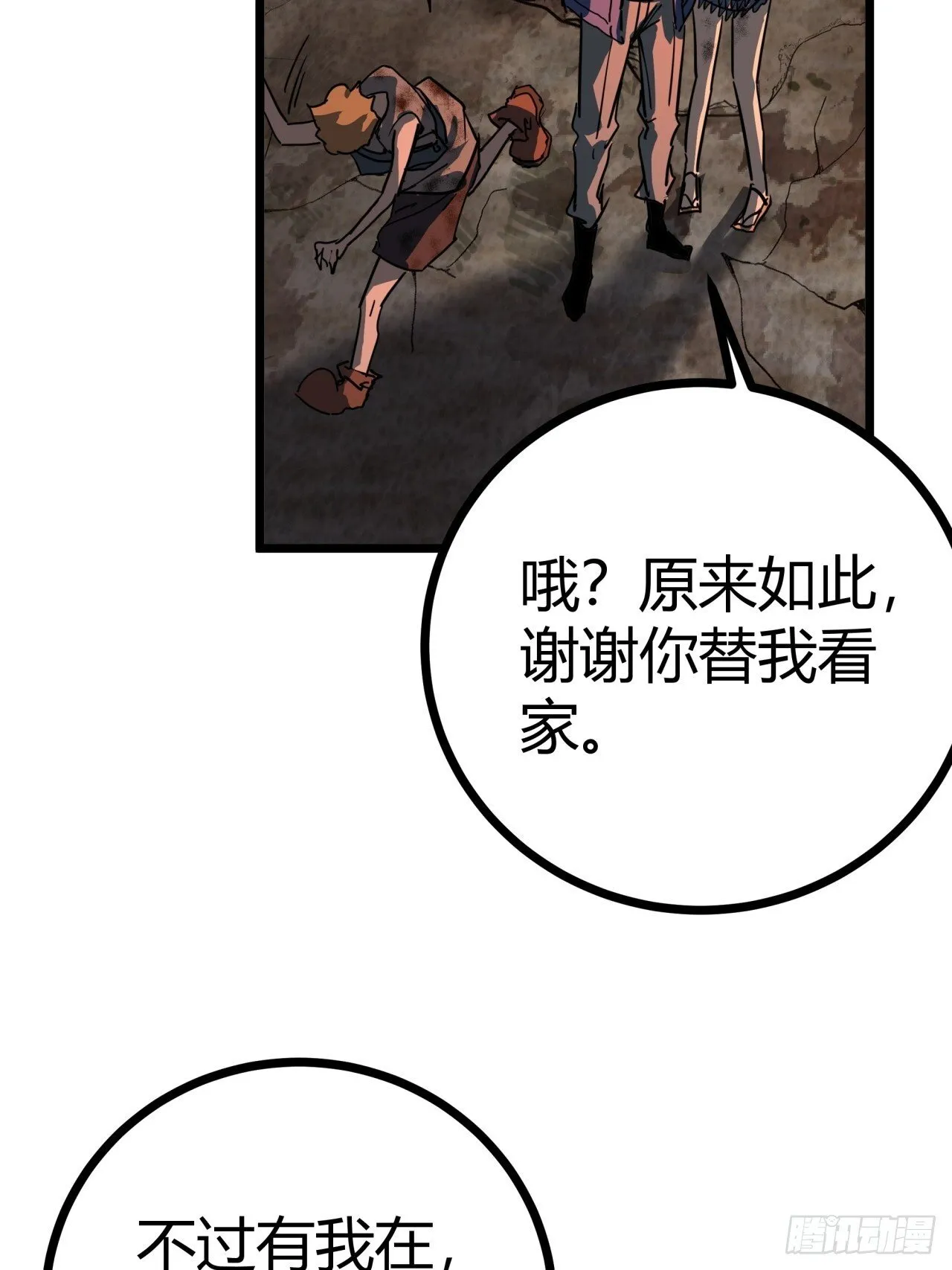14话 动员令 第75页