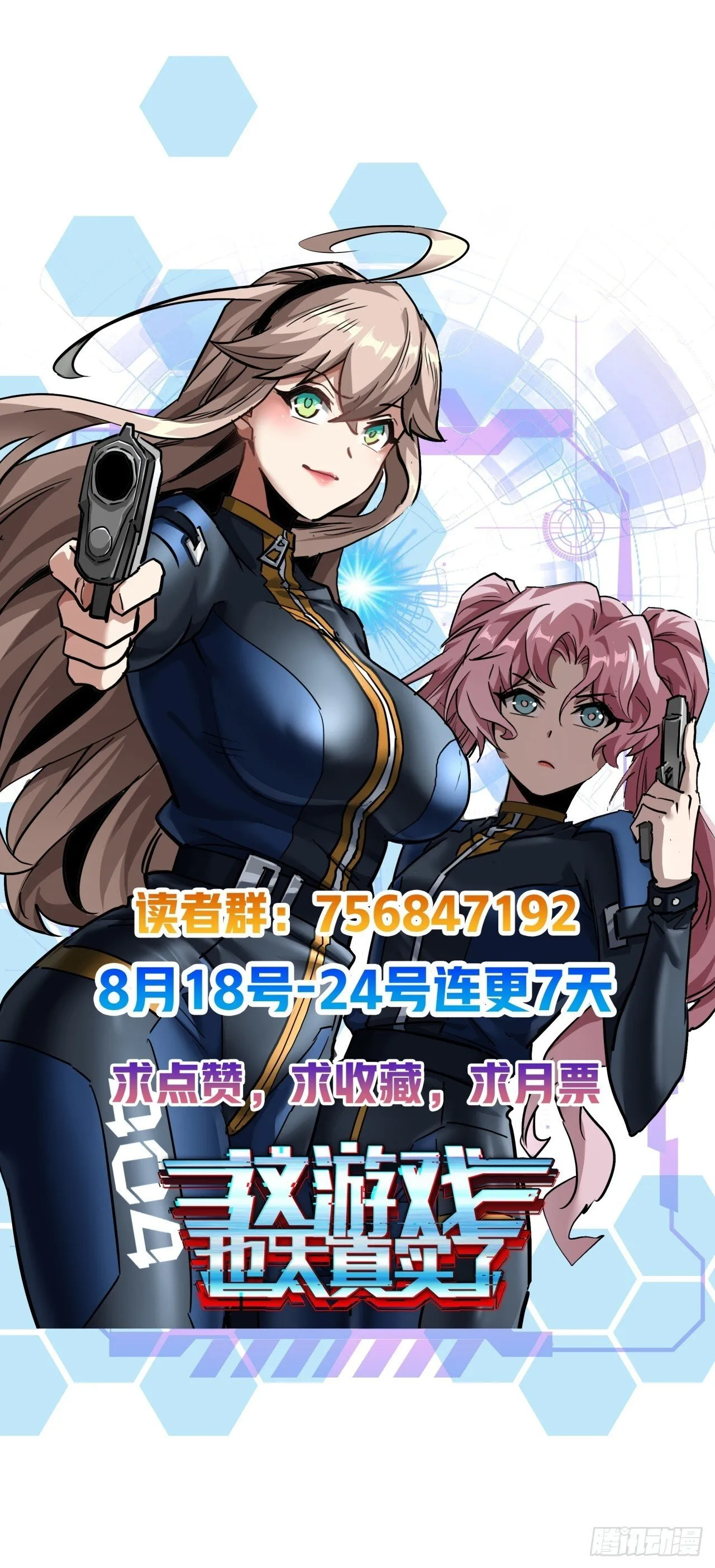 14话 动员令 第80页