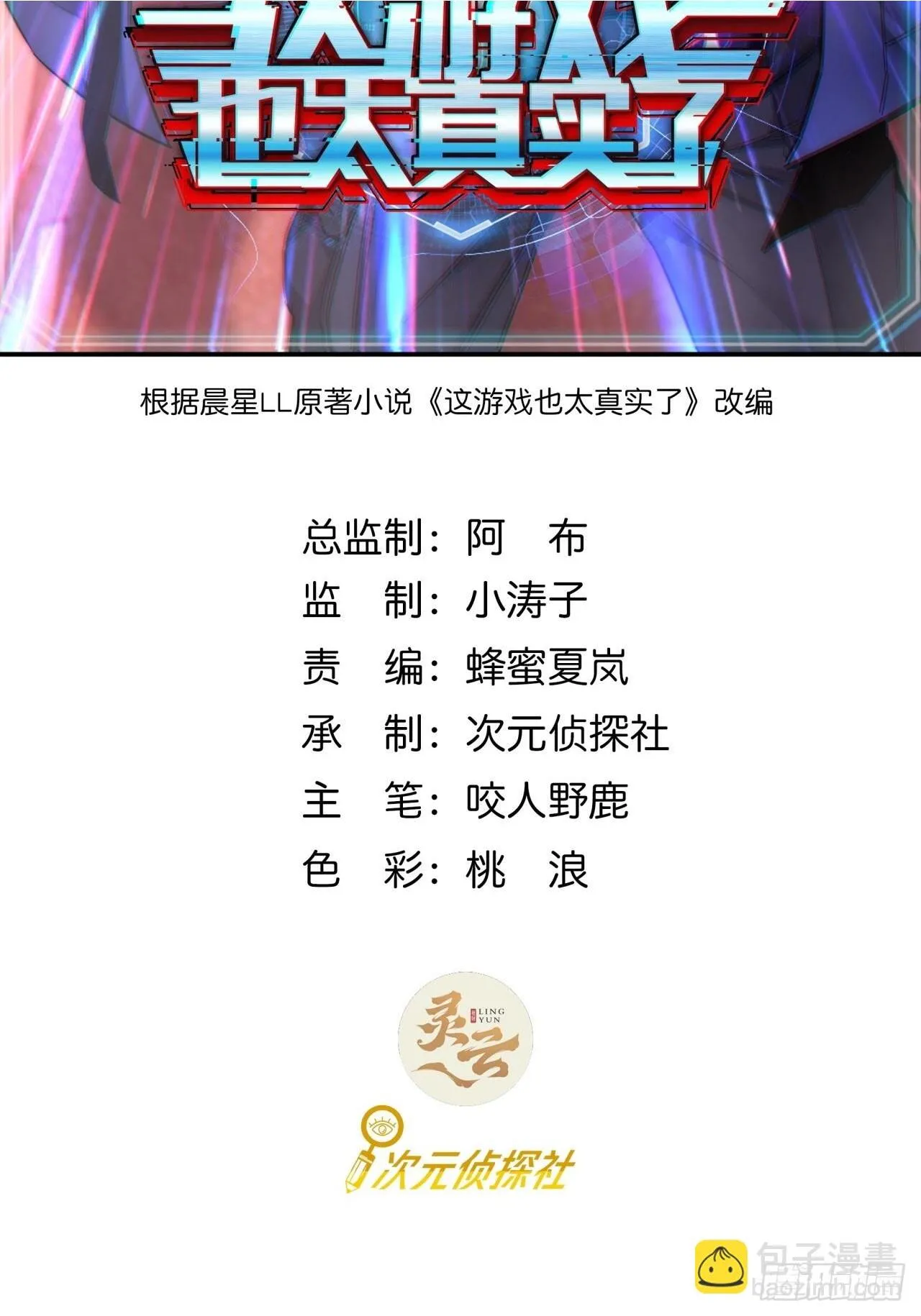 6话 这游戏居然还能吃饭！ 第2页